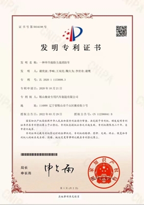 “科技創(chuàng)新結(jié)碩果，企業(yè)發(fā)展靠專利”