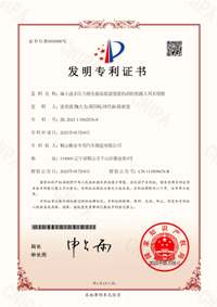 喜報！企業(yè)再獲發(fā)明專利
